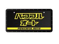 パワフルオート