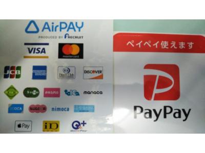 各種キャッシュレス決済対応