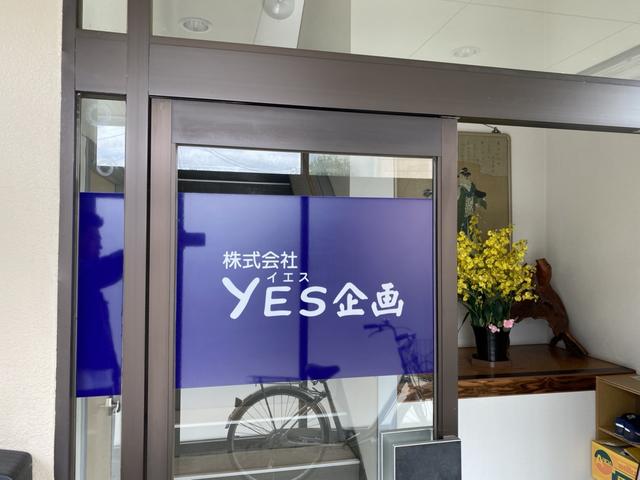 株式会社YES企画