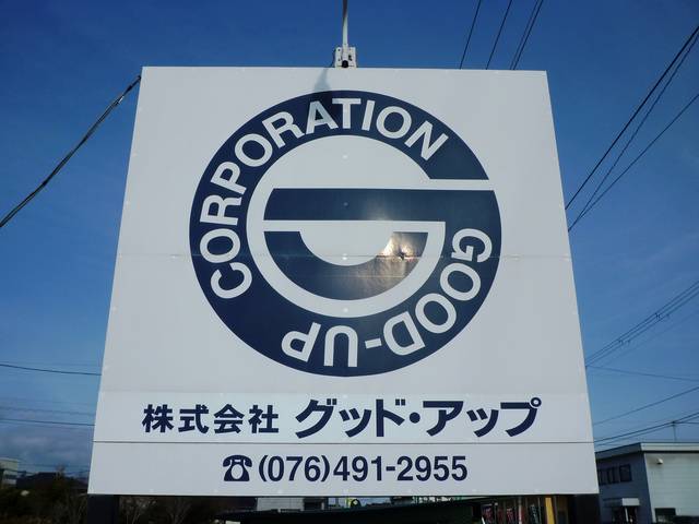 株式会社グッド・アップ GOOD-UP CORPORATION(5枚目)