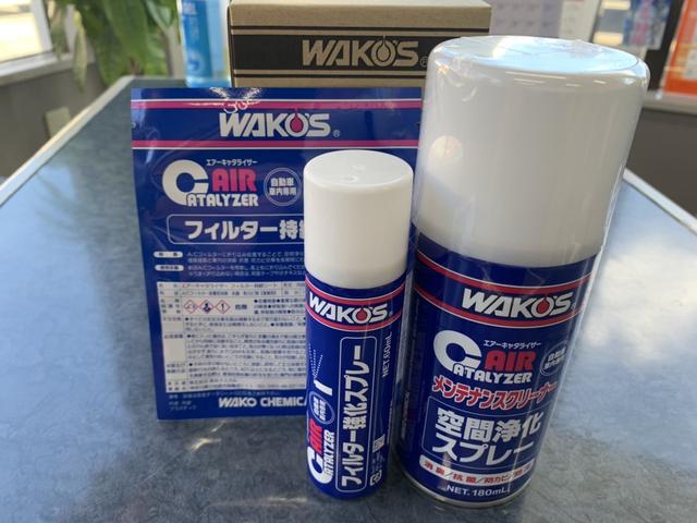 ＷＡＫＯ&rsquo;Ｓ製のケミカル用品も多数