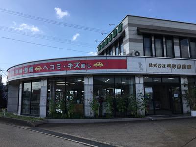 （株）明前自動車の画像