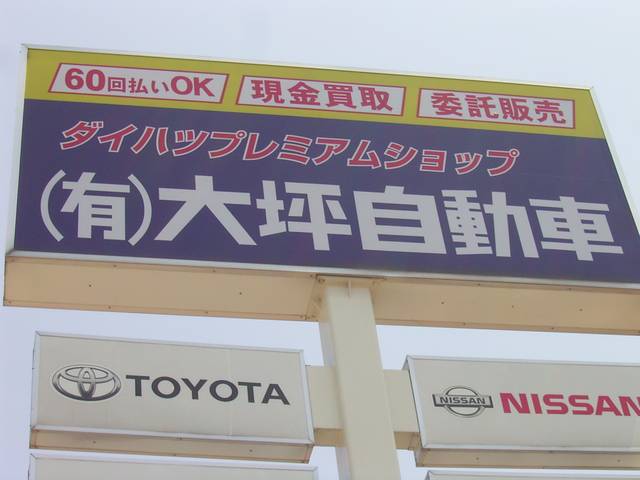 有限会社　大坪自動車