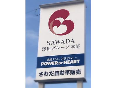 さわだ自動車販売　の画像