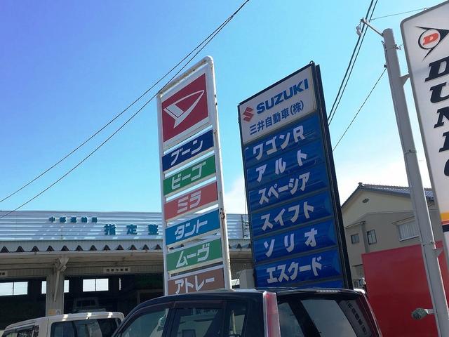 三井自動車株式会社 (5枚目)