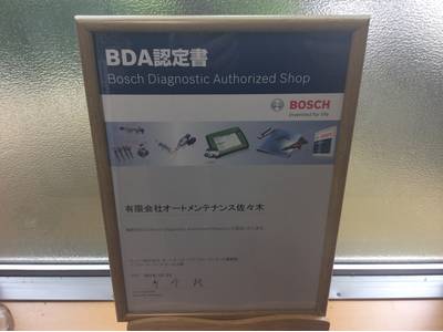 ボッシュの資格認定店