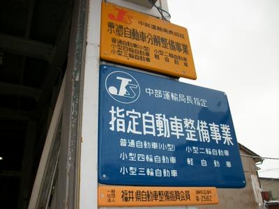 民間車検工場だから出来る１日車検！