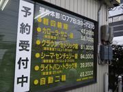 車検費用の心配な方は福井市の福井本部にて車検費用のお見積りをいたします。