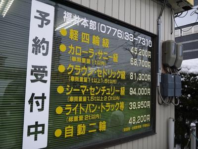 北陸車検センターだからできる車検料金