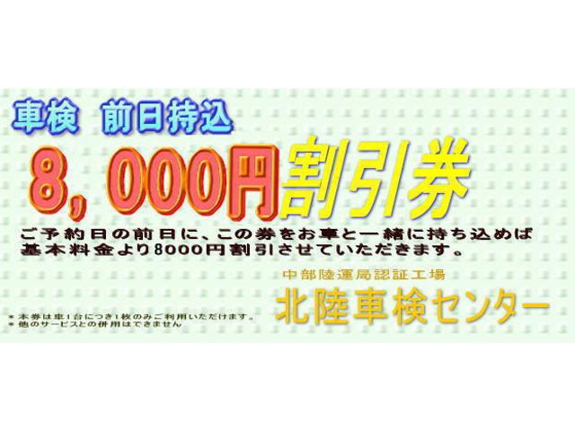 北陸車検オリジナル割引き有り♪前日入庫で車検を更にお得に！