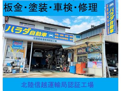 ハラダ自動車の画像