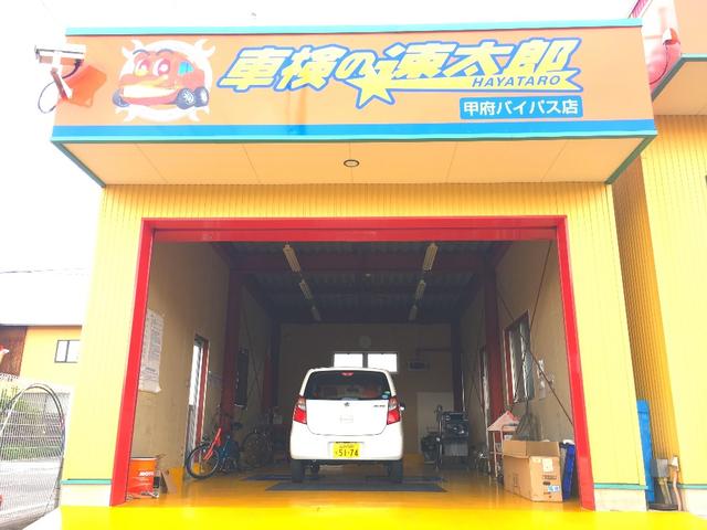 車検の速太郎　甲府バイパス店6