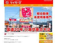 軽未使用車専門店 ケイカーズ