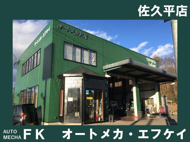 株式会社オートメカエフケイ佐久平店