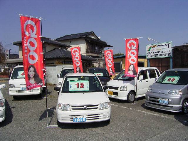 CAR SHOP エミネント(1枚目)