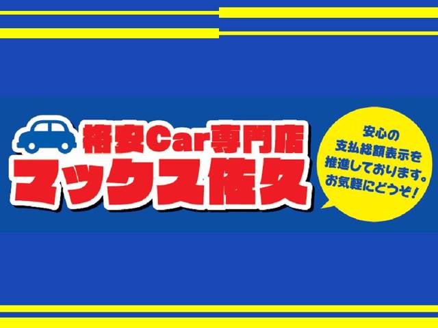 ｍａｘ佐久 格安ｃａｒ専門店 中古車なら グーネット中古車