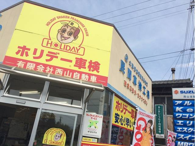 車検の全国チェーン「ホリデー車検」加盟店です。