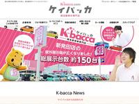 ケイバッカ軽39.8万円専門 新津インター店 (株)川内自動車