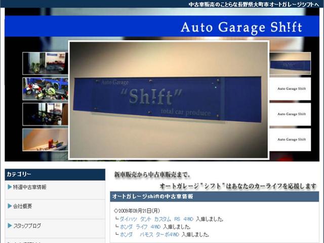 オートガレージシフト サービス紹介の3つ目