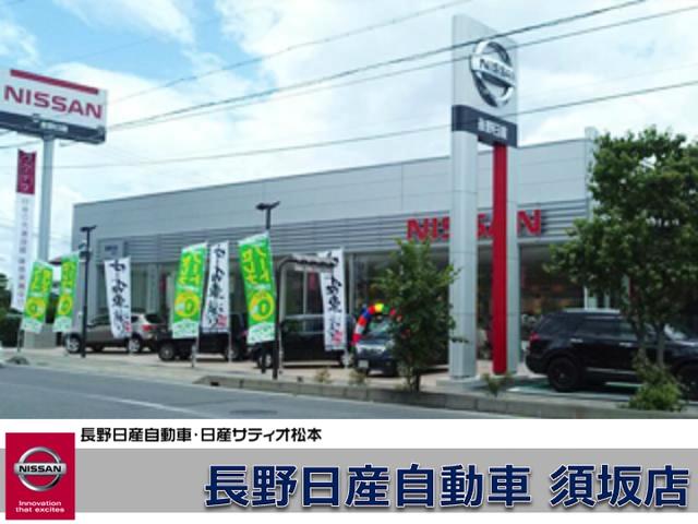 長野日産自動車 須坂店