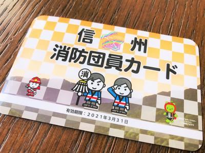 消防団員カード提示で割引有