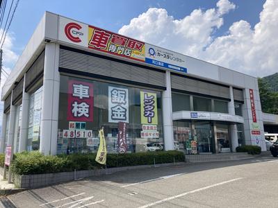 カーズFP 河口湖店の画像