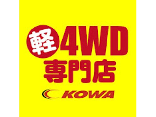 軽４ＷＤ専門店ＫＯＷＡ