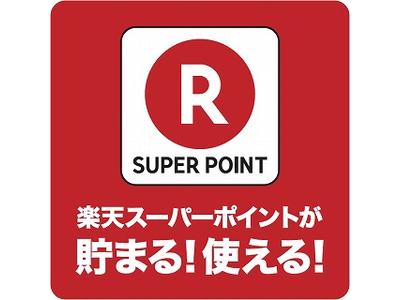 当社なら車検、整備に楽天ポイントが貯まる