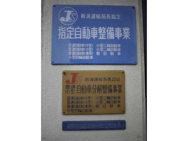 北陸運輸支局指定自動車整備資格、自動車分解整備資格を保有しております。長野県内ではかなりの古株です。