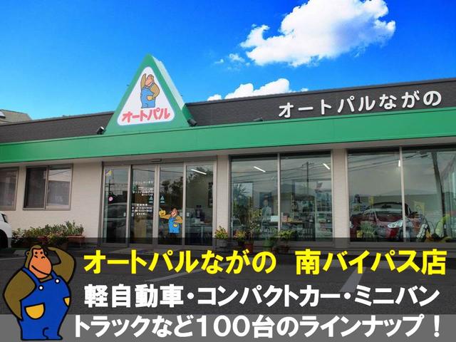 オートパルながの 南バイパス店