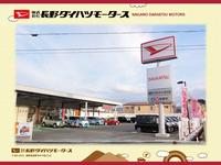 （株）長野ダイハツモータース 佐久臼田店