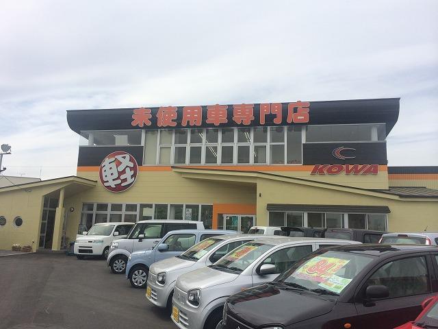 軽未使用車専門店 ＫＯＷＡ諏訪 サービス紹介の3つ目