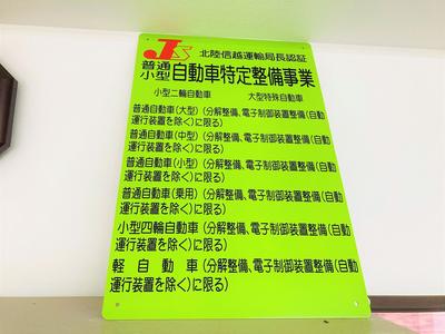 任せて安心「特定・認証工場」