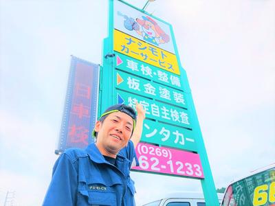 ナシモトカーサービス（株）の画像