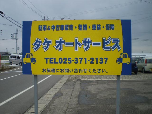 タケオートサービス　支払総額表示専門店(5枚目)