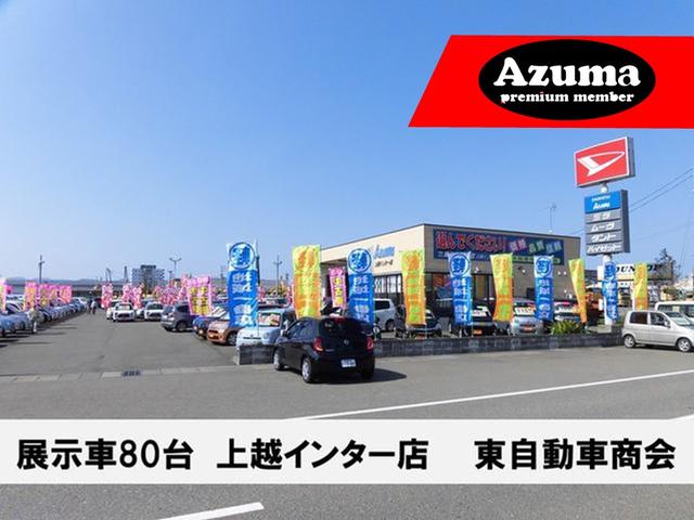 （有）東自動車商会　上越インター店