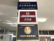 安心の整備・中古車購入はプロがいる当店にお任せください！