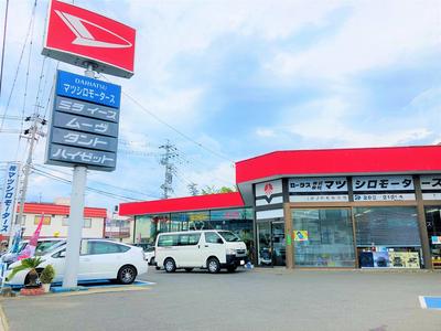 (株)マツシロモータースの画像