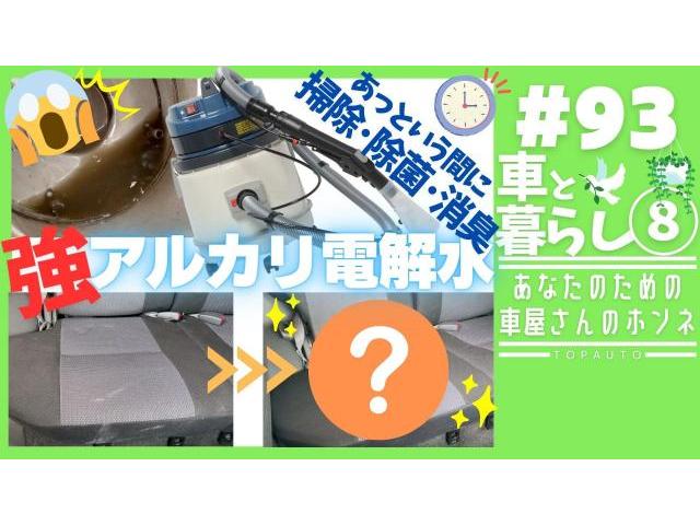 【強アルカリ電解水】商品写真の説明文にある「内装クリーニング済」とは