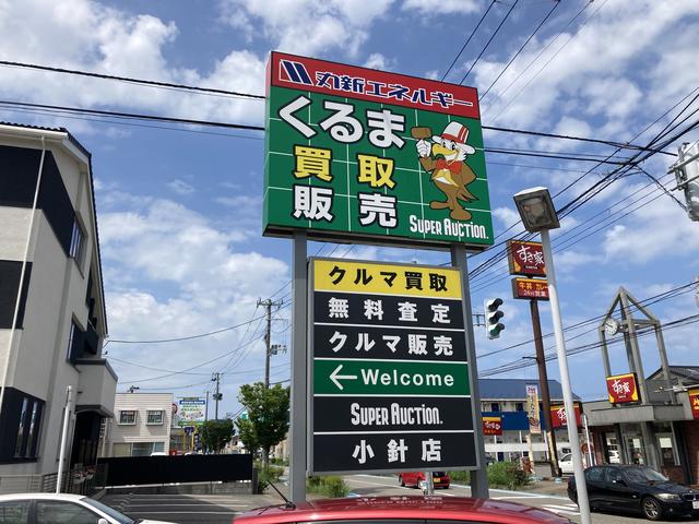 スーパーオークション 小針店 （株）丸新エネルギー サービス紹介の1つ目