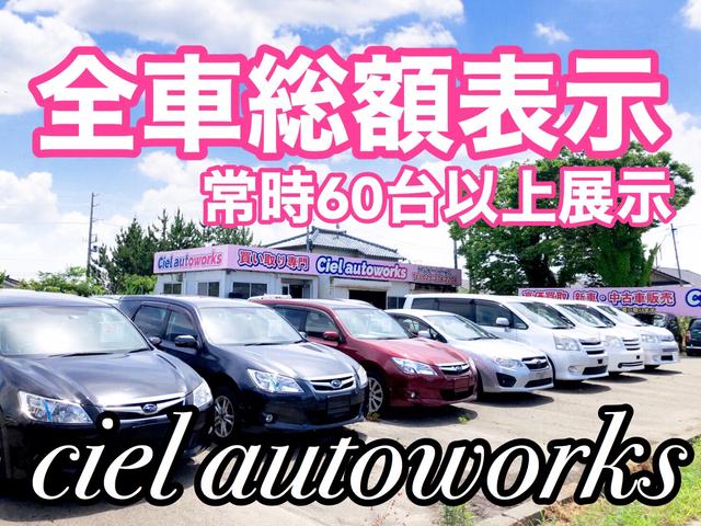 ｃｉｅｌ　ａｕｔｏｗｏｒｋｓ　シエルオートワークス(1枚目)