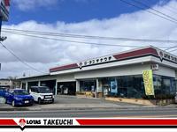 ロータスタケウチ/(株)竹内農機
