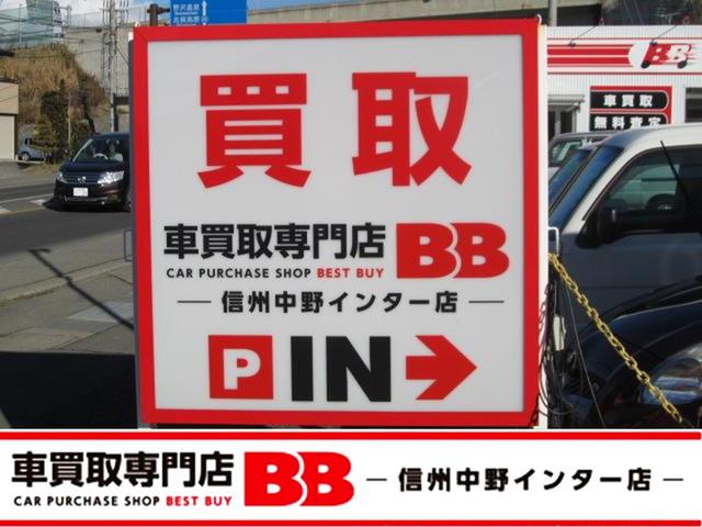 車買取専門店ＢＢ　信州中野インター店