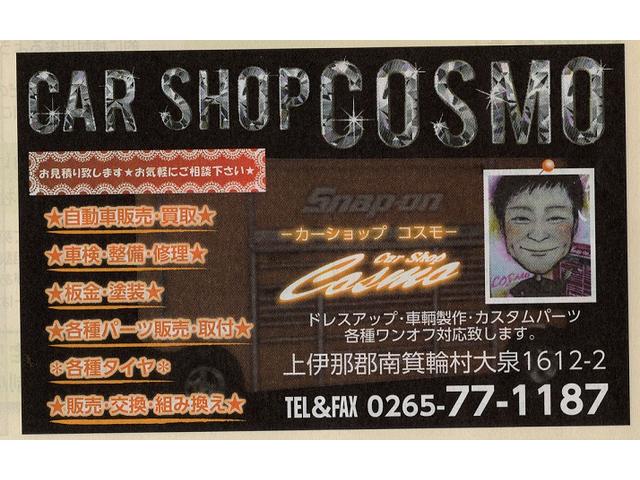 カーショップ コスモ(0枚目)