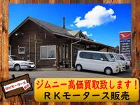 RKモータース販売