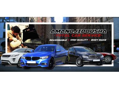 AMANOJIDOUSYAーTOTAL CAR SERVICEーの画像