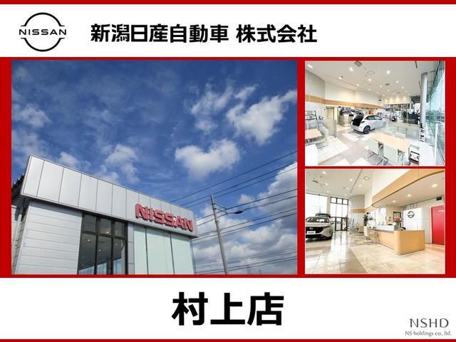 新潟日産自動車株式会社　村上店