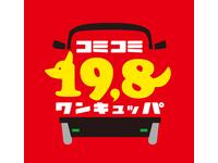 コミコミ19.8 プロセスオート
