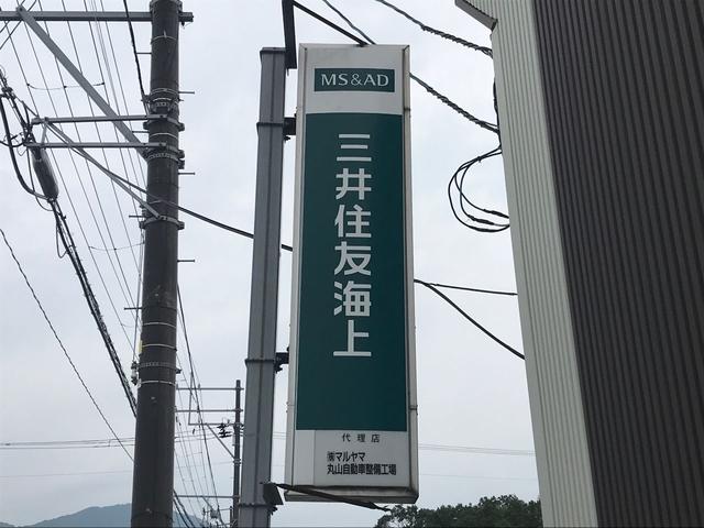 丸山自動車整備工場 (株)マルヤマ(6枚目)