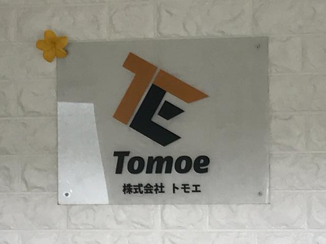 株式会社トモエ サービス紹介の6つ目